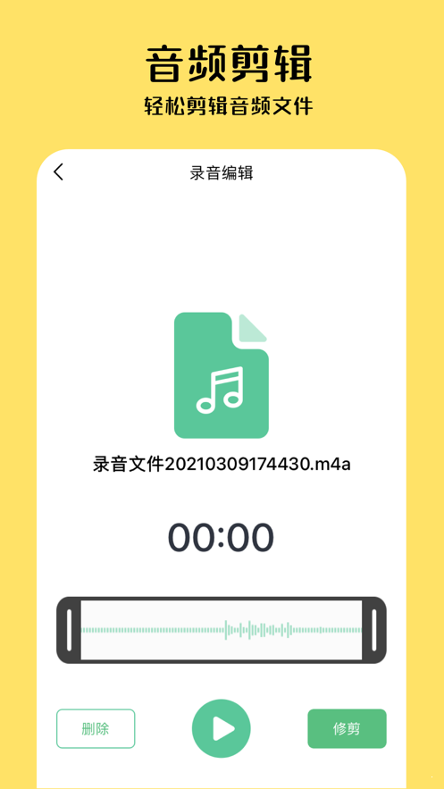 小狸录音