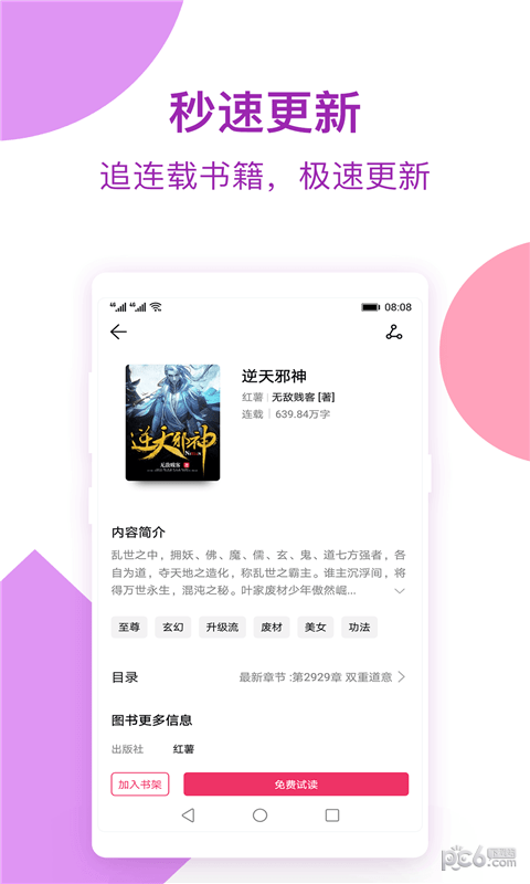 西瓜免费小说最新版截图4