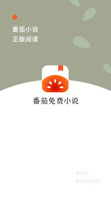 番茄免费小说会员版
