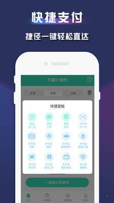 苹果小组件汉化版截图3