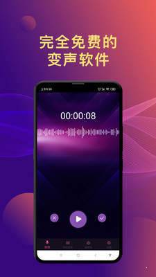 变声器聊天语音包精简版截图3