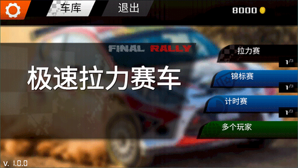 极速拉力赛车