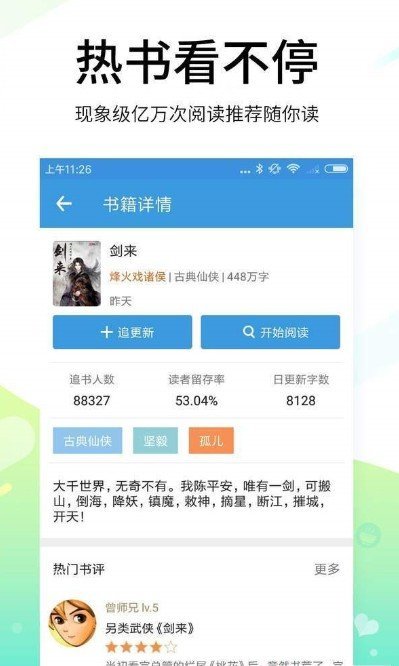 稀饭小说汉化版截图4