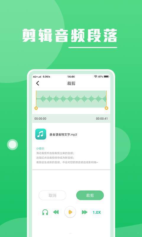 录音语音转文字正式版截图4