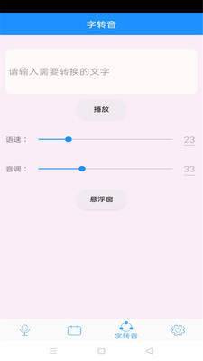 变声器萝莉音精简版截图3