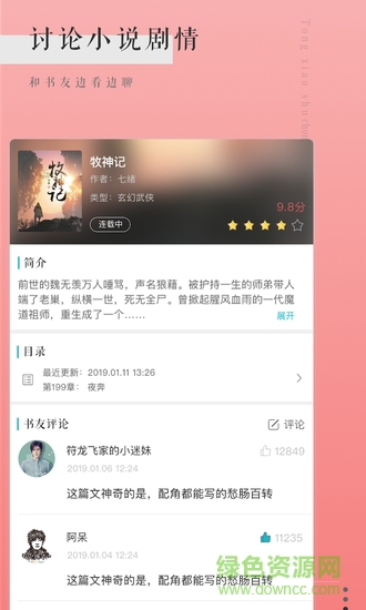 通宵书虫免费小说汉化版截图3