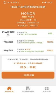 hi谷歌安装器华为专用版截图3