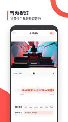 音频提取器制作汉化版截图3