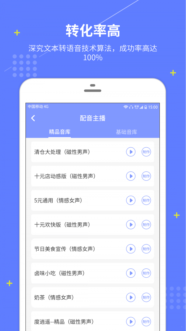 配音社官方版截图4