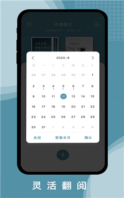 体语笔记正式版截图4