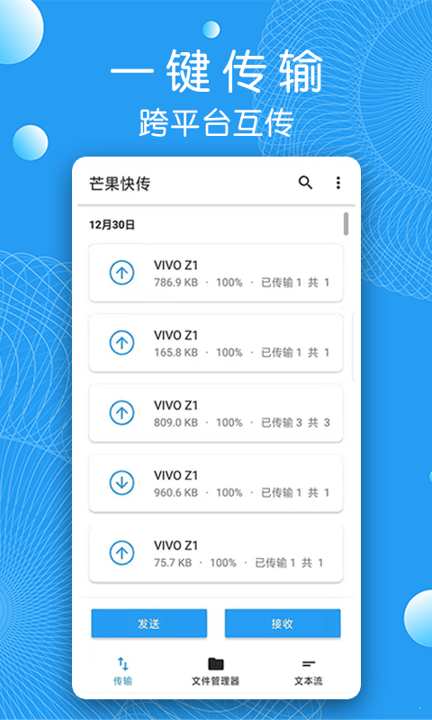 芒果快传官方版截图2