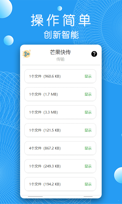 芒果快传官方版截图3