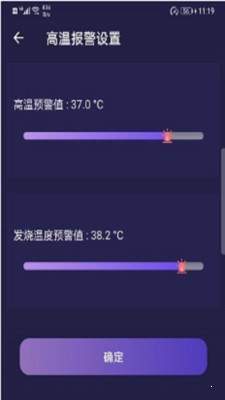 小威测温宝破解版截图2