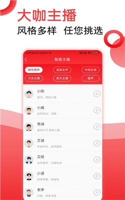 叫卖广告录音网页版截图3