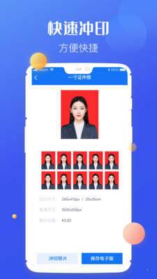 高清证件照制作去广告版截图2