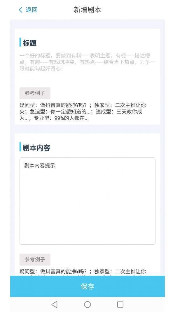屹视提词器官方版截图2