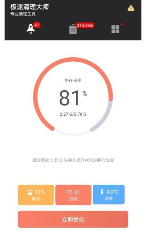 水滴极速清理大师网页版截图4