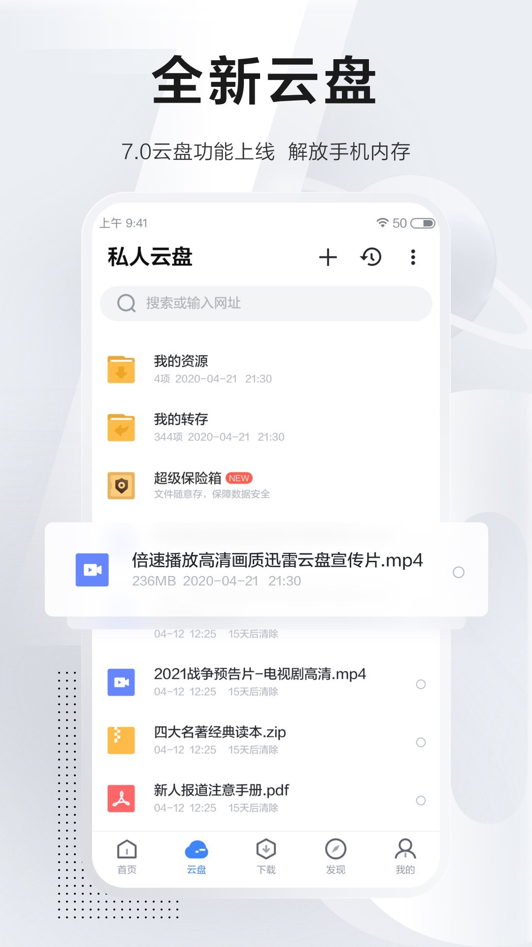 迅雷手机版