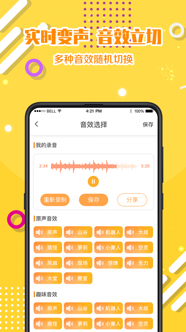 语音包实时聊天网页版截图2
