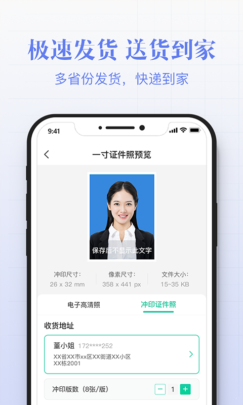 智能最美证件照正式版截图2