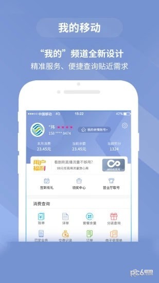 移动惠生活网页版截图3