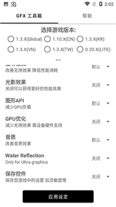 GFX工具箱正版