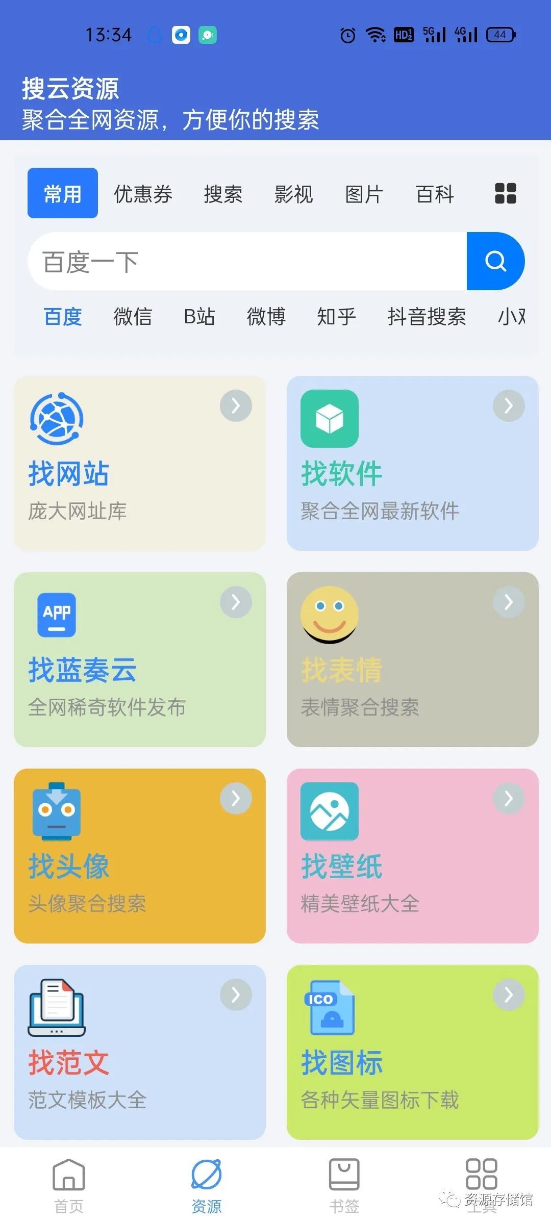 搜云书签最新版截图2