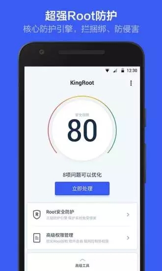 KingRoot网页版截图3