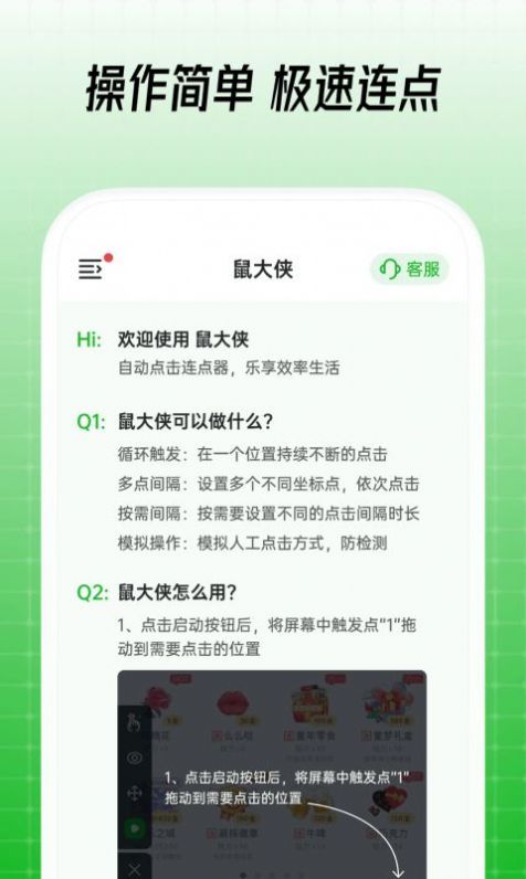 鼠大侠自动点击连点器网页版截图4