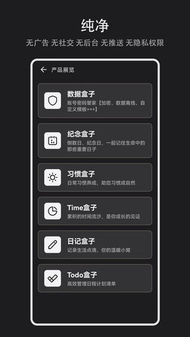 Time盒子去广告版截图3