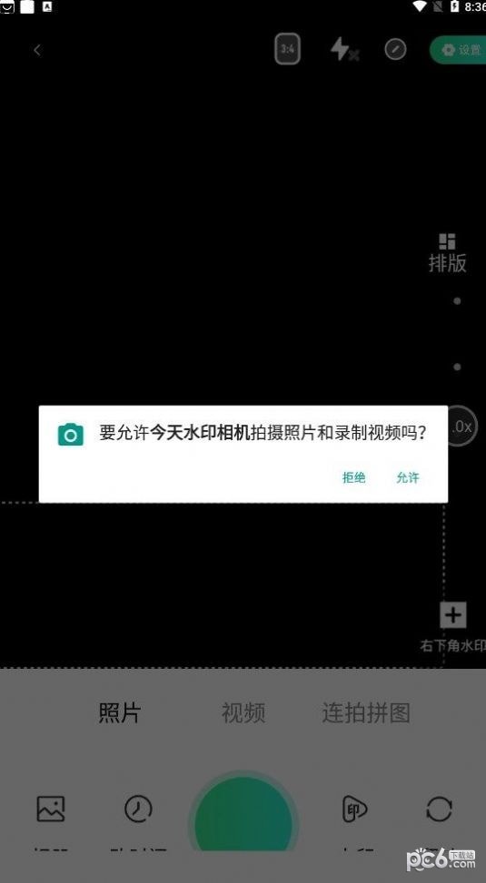 今天水印相机免费版截图3