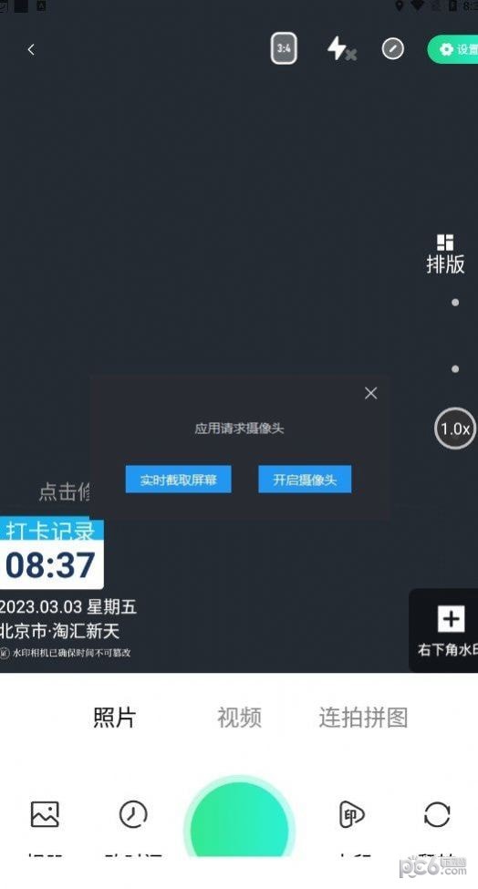 今天水印相机免费版截图4