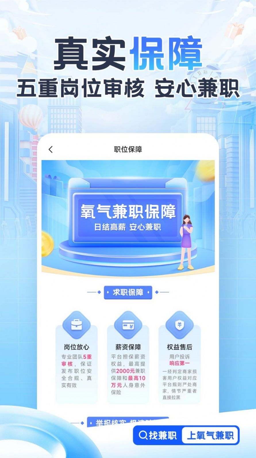 氧气兼职去广告版截图2