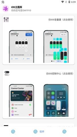 ios主题软件APP完整版截图3