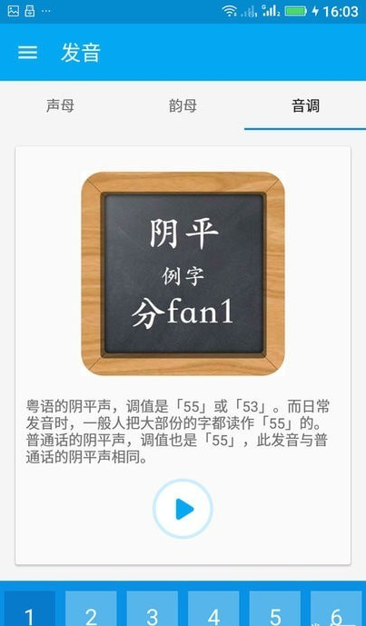 粤语随身学汉化版截图3