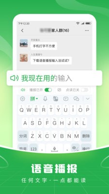 语音播报输入法免费版截图2