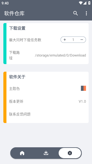 软件仓库正式版截图2