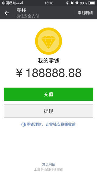 微信余额修改生成器2023