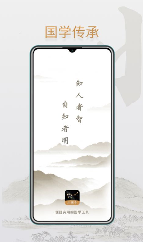 小南斗APP