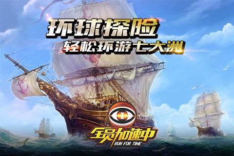 全员加速中中文版截图2