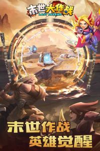 末世大作战