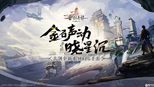 古剑奇谭木语人