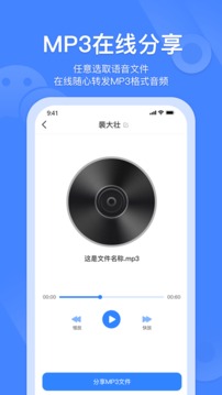 语音转发合并