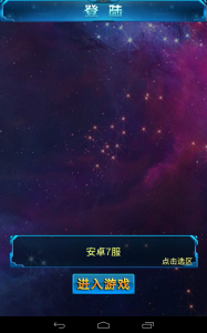 吞噬星空ol安卓版截图2