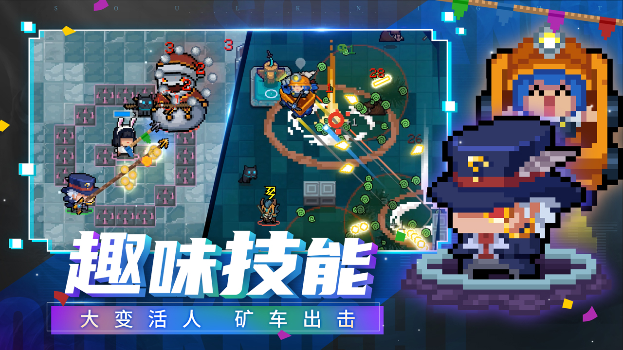 元气骑士