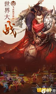 破坏神百度版截图2