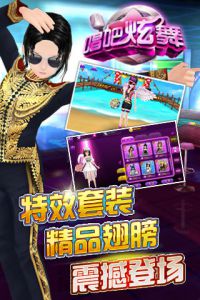 唱吧炫舞百度版截图3