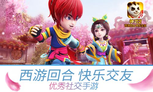 神武2