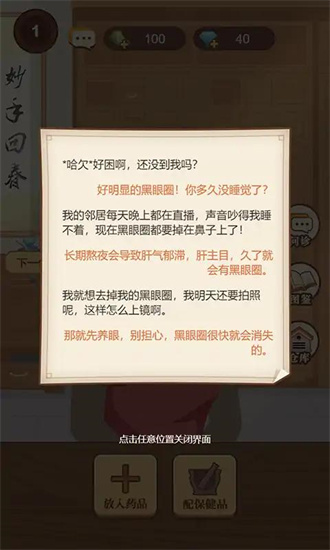 养生大师内置菜单