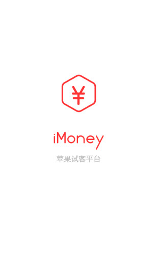 imoney爱钱试玩